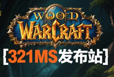 年度嘉年华即将举办，魔兽私服线下盛会门票预售