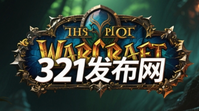 独家剧情任务！魔兽世界私服新增泰坦起源史诗篇章
